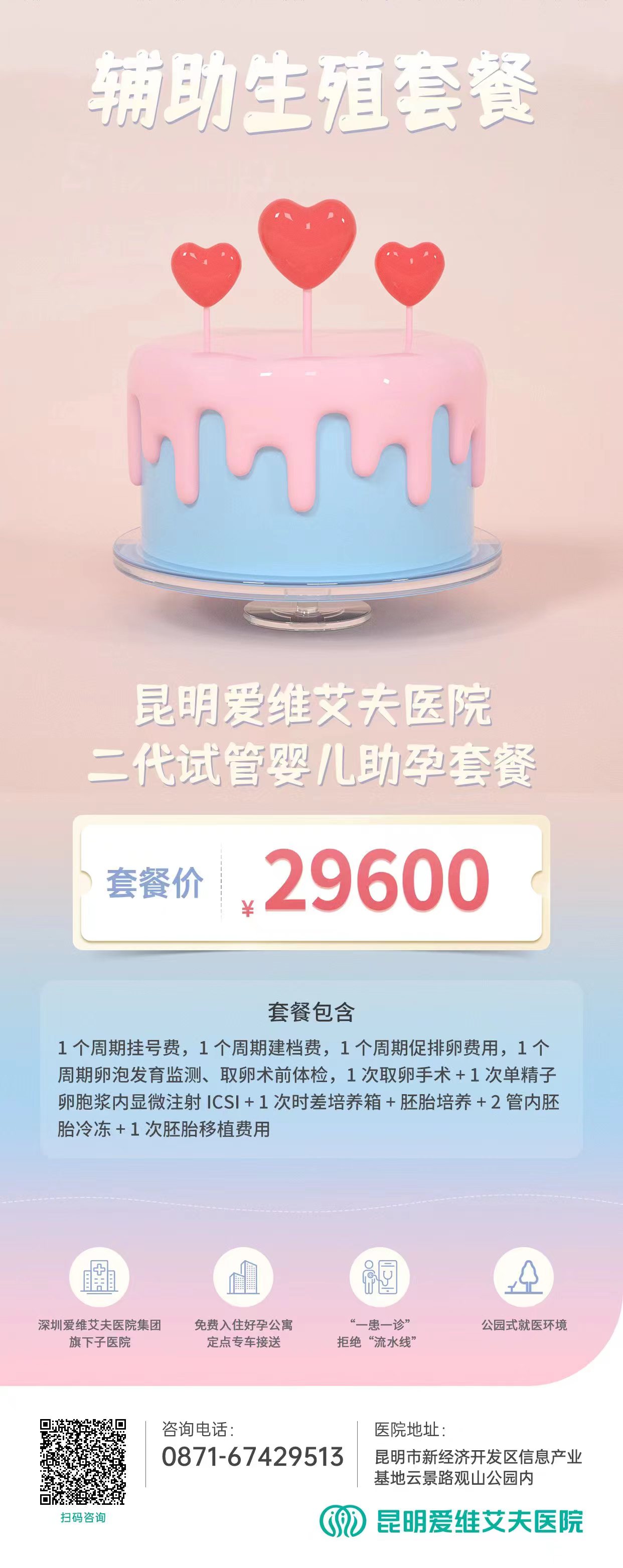 十周年系列活動(二)|前66名初診到院可享鉅惠試管套餐+試管檢查8折優惠!